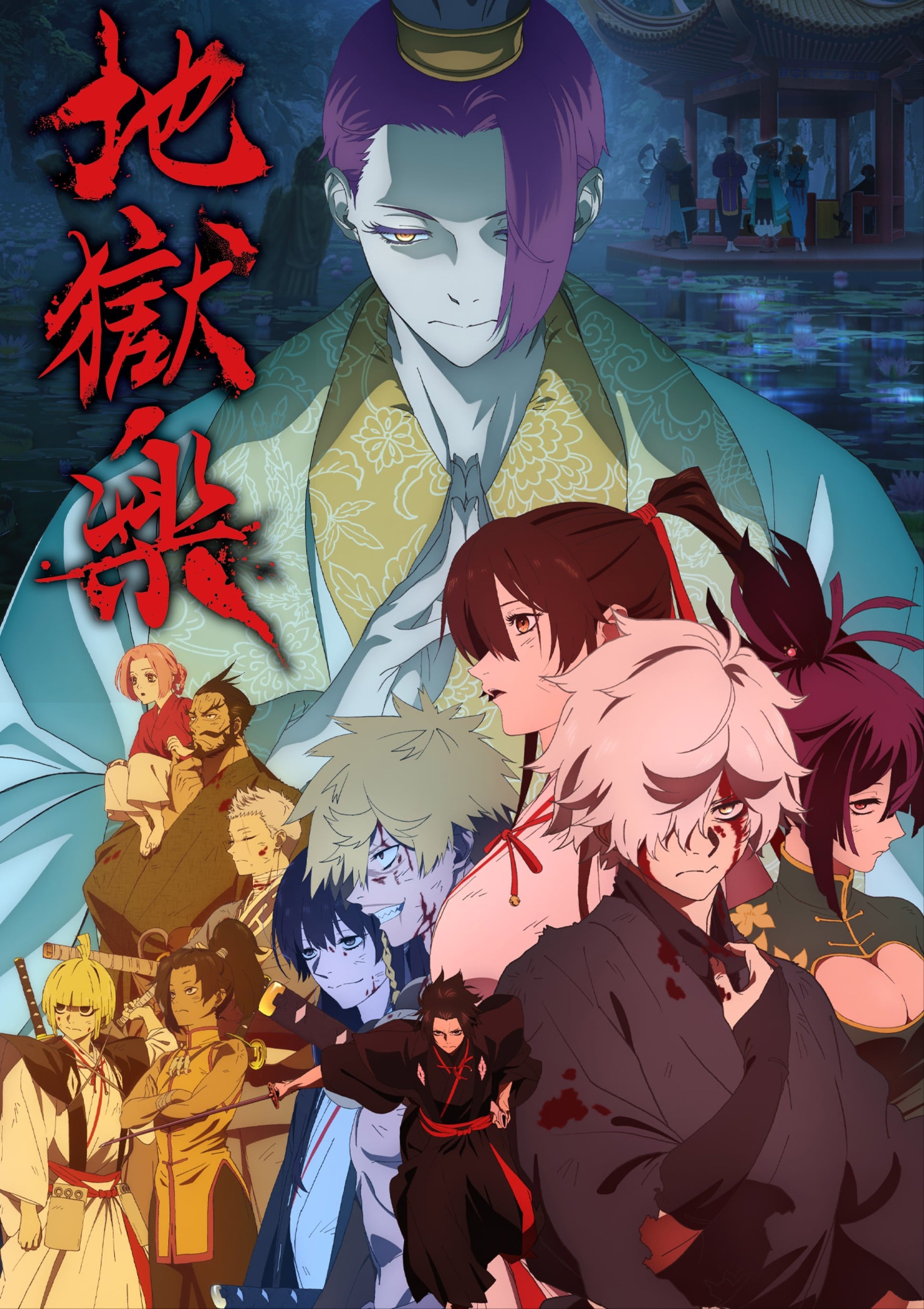 《地狱乐 第二季》《地狱乐 第二季》完整版资源在哪看？《地狱乐》高清全集在线观看下载《地狱乐 第二季》