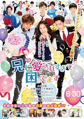 《哥哥太爱我了怎么办》超清完整版资源在线观看，《哥哥太爱我了怎么办》1080P未删减版夸克网盘下载