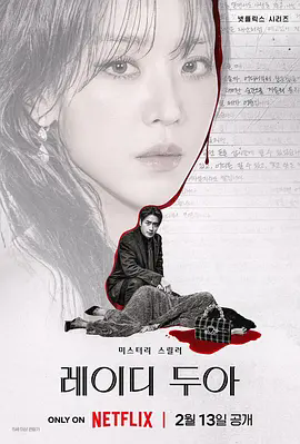 《莎拉的真伪人生》华丽登场！在谎言与真相交织的迷宫中，《莎拉的真伪人生》上演一场关乎身份与救赎的致命悬疑