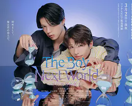 《异世界来的男生~平行世界的恋人~》4K高清未删减版《异世界来的男生~平行世界的恋人~》完整版资源在线观看