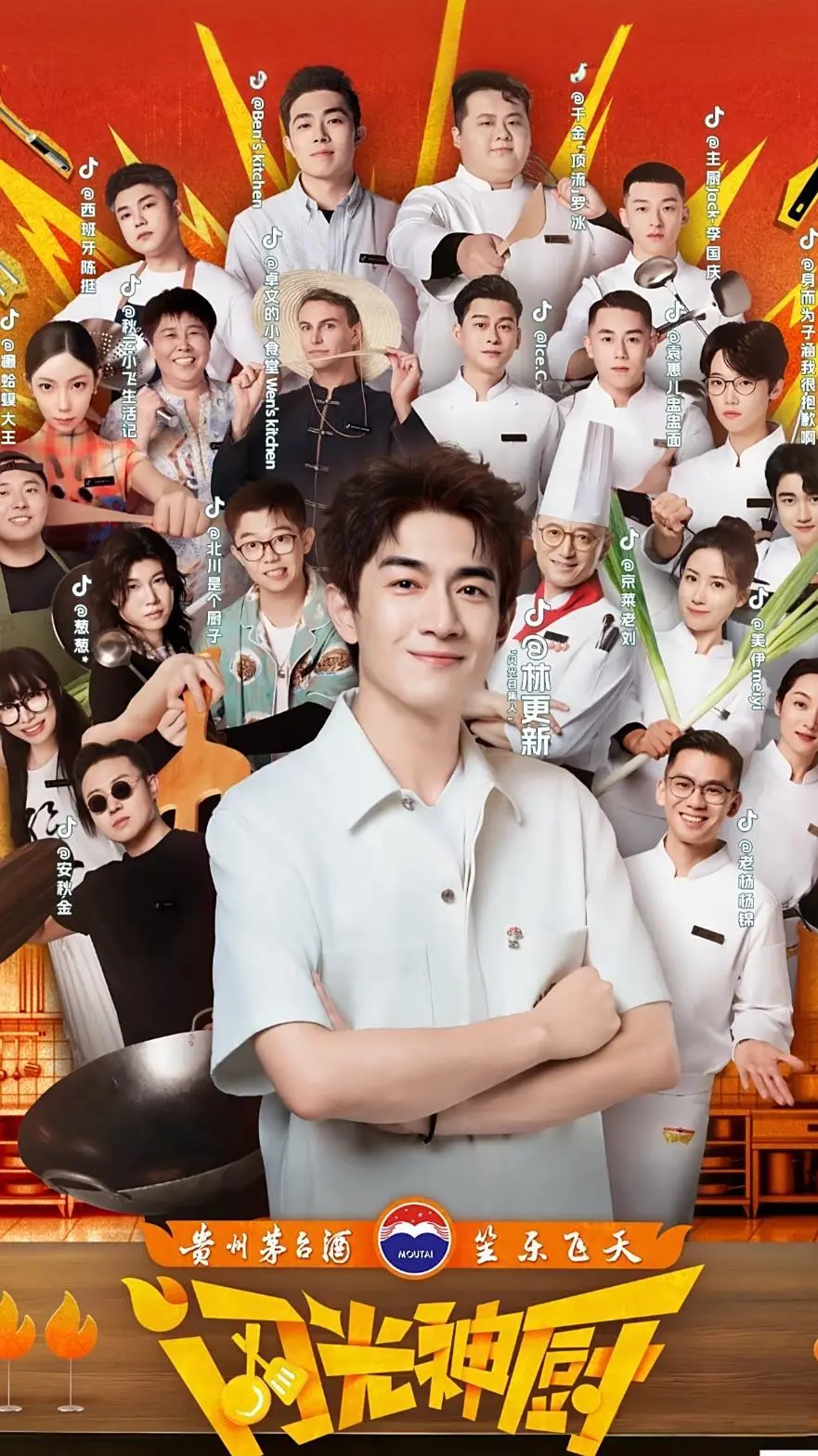 《闪光神厨》全集资源哪里找？《闪光神厨》林更新高温送餐完整版百度网盘迅雷夸克高清下载