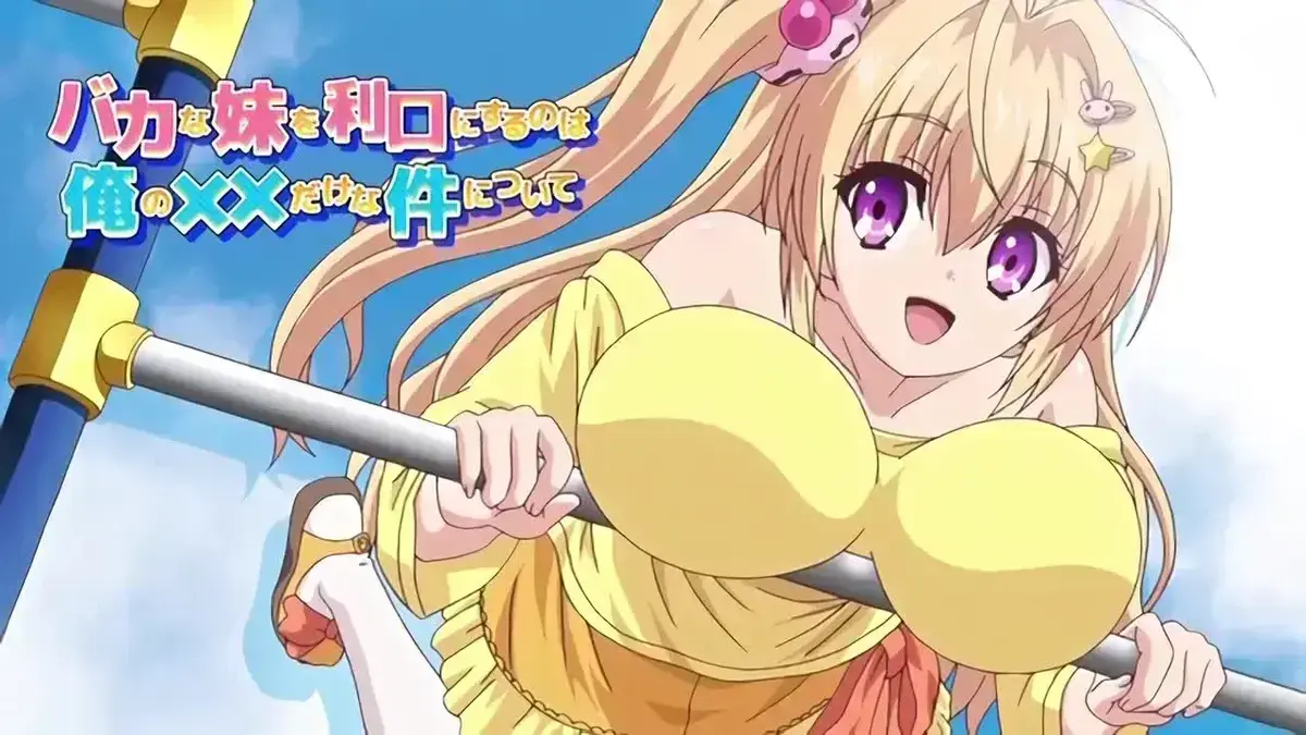 《让笨蛋妹妹变聪明的方法》超清1080P未删减版：一部映照亲情裂痕的幽暗寓言，《让笨蛋妹妹变聪明的方法》高清资源在线观看与网盘下载