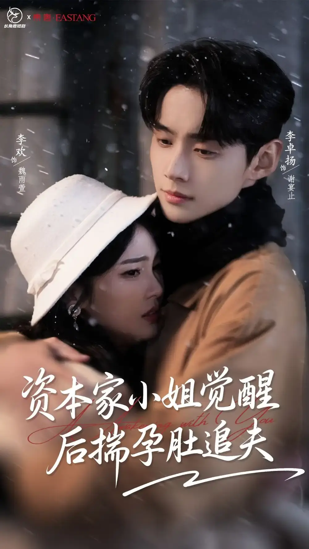 《资本家小姐觉醒后揣孕肚追夫》全集高清资源：一场跨越山河的炽烈奔赴！《资本家小姐觉醒后揣孕肚追夫》完整版无删减在线观看