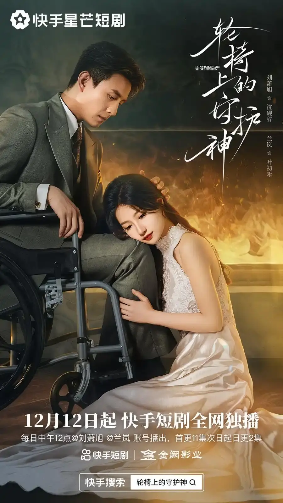 《轮椅上的守护神》深情巨献！都市悬爱风暴，1080P超清未删减版《轮椅上的守护神》百度网盘/夸克网盘免费资源，沉浸式体验复仇商战与双向救赎