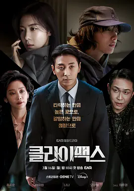 《权欲之巅 클라이맥스》《权欲之巅 클라이맥스》2026超清未删减版｜《权欲之巅》韩语原声1080P资源，检察官方泰燮的生存博弈《权欲之巅 클라이맥스》