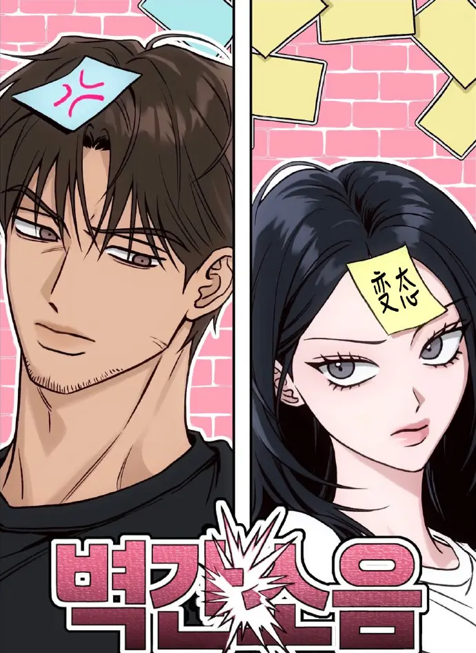 《墙间噪音》完整版资源哪里找？《墙间噪音》台版无删减高清全集百度网盘下载