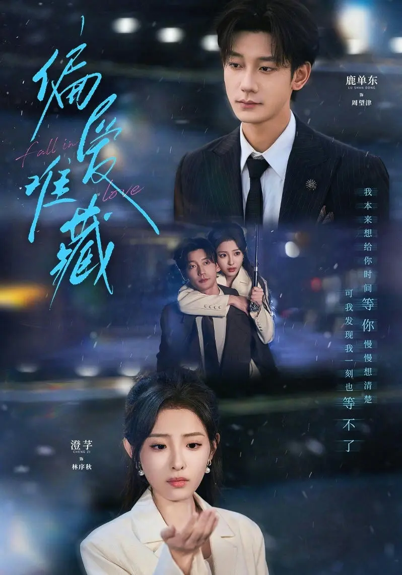 《偏爱难藏》全网最全高清资源，《偏爱难藏》未删减版在线播放-百度网盘独家免费下载