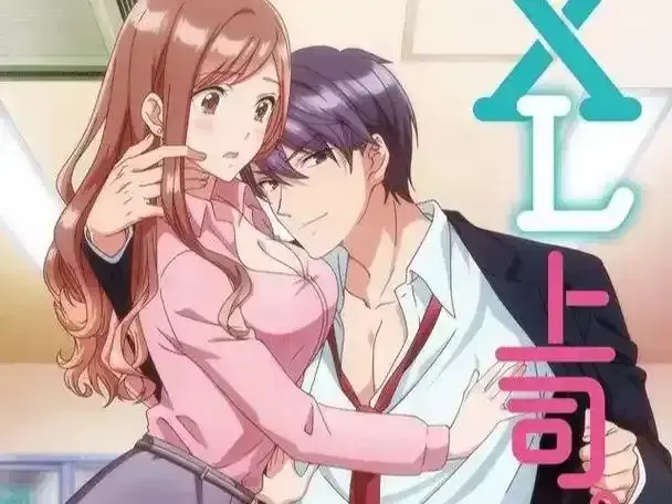 《XL 上司》超清未删减版｜《XL 上司》蓝光资源在线播放，沉浸式体验办公室心跳瞬间，细腻捕捉上下级间流转的暧昧情愫