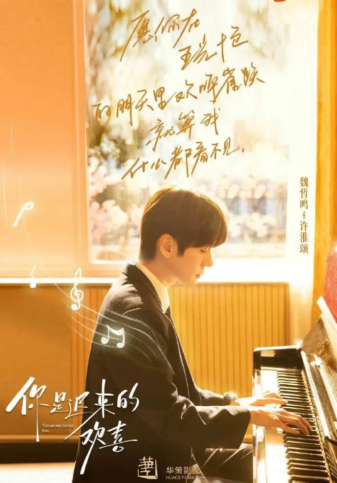 《你是迟来的欢喜》十年暗恋终成真！魏哲鸣主演《你是迟来的欢喜》全集超清资源，双向奔赴的破镜重圆太戳心！