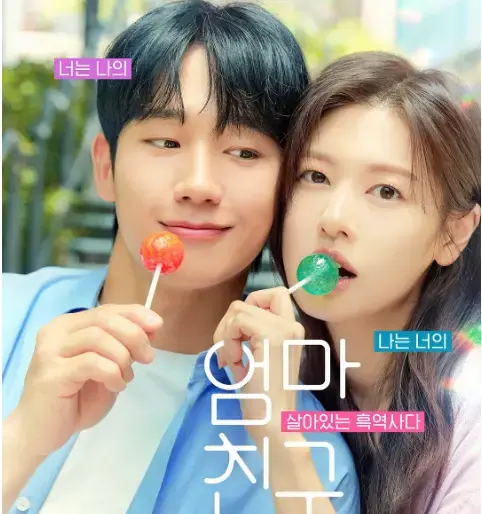 《妈妈朋友的儿子》全集16集完整版资源下载，《妈妈朋友的儿子》1080P超清韩语中字百度网盘/夸克网盘/迅雷网盘免费播放