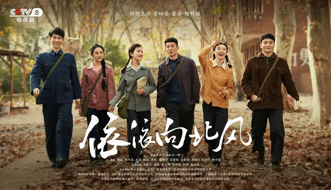 《依依向北风》全集未删减版资源下载，《依依向北风》高清1080P完整版百度网盘/UC网盘/夸克网盘多平台在线观看