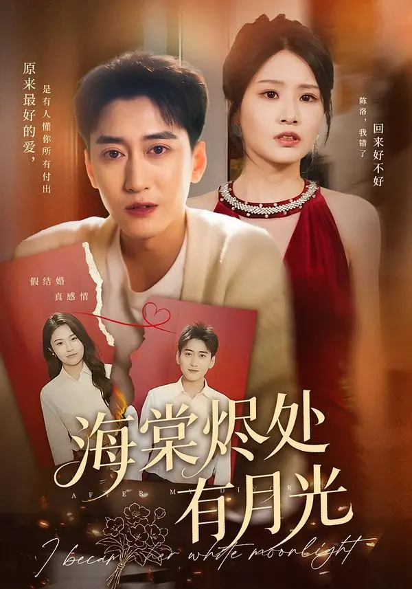 《海棠烬处有月光》70集全-高清未删减版《海棠烬处有月光》完整资源，网盘播放体验更佳