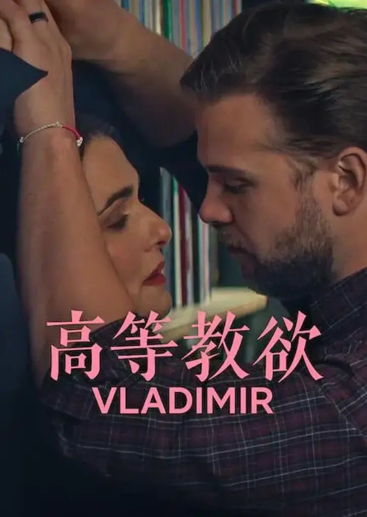 《高等教欲》全集未删减版在线观看-《高等教欲》1080P高清画质免费播放，这才是完整情感故事