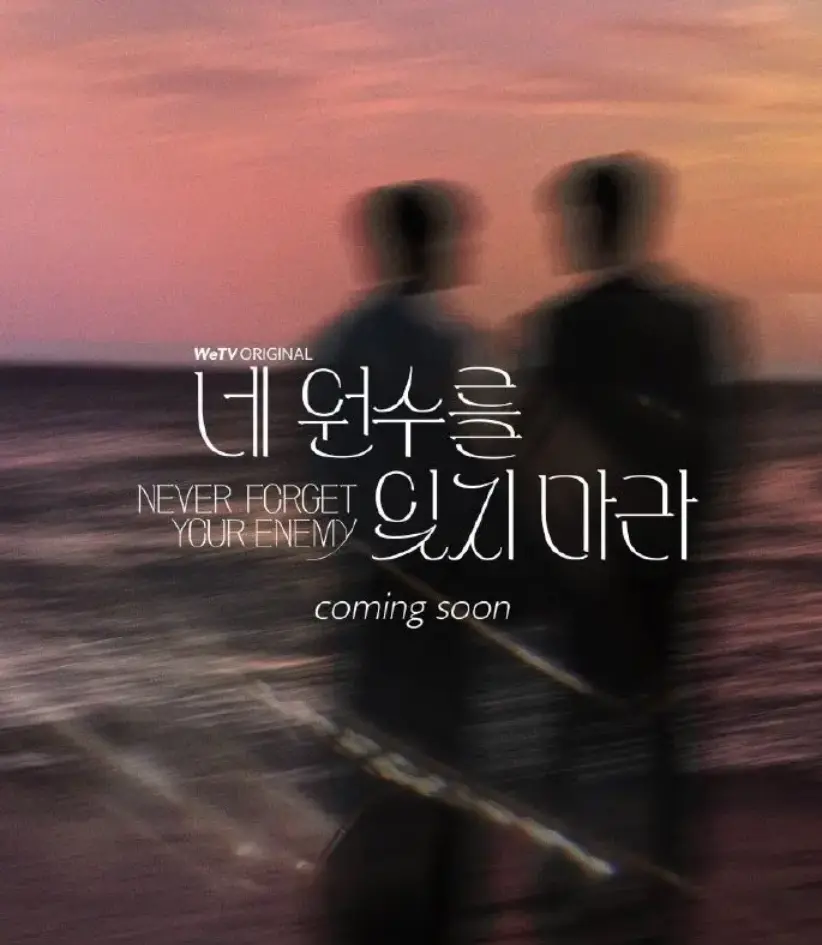 《别忘了你的仇人》爆了！这部双男主韩剧太上头！《别忘了你的仇人》全集未删减版网盘资源速存！