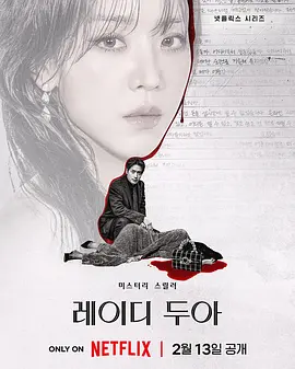 《莎拉的真伪人生》高清资源哪里找？《莎拉的真伪人生》2026全集悬疑犯罪剧完整版夸克网盘下载