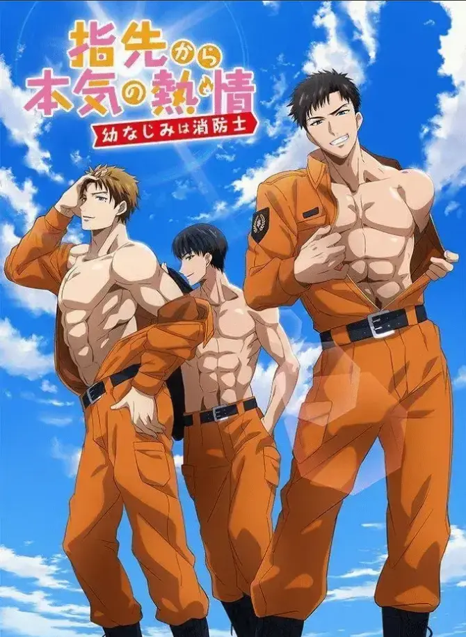 《我的青梅竹马是消防员》全集1080P超清资源-《我的青梅竹马是消防员》无删减版在线观看体验更佳