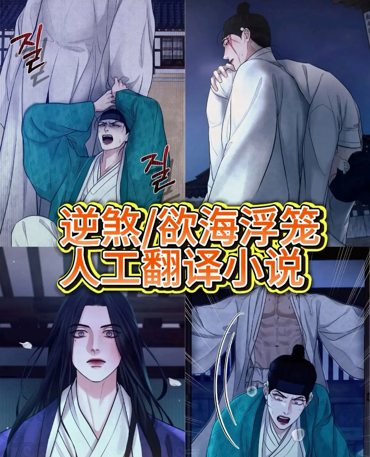 《逆煞》韩漫无删减版1080P高清资源《逆煞》全集在线观看-疯批弟弟x笨蛋哥哥的相爱相杀