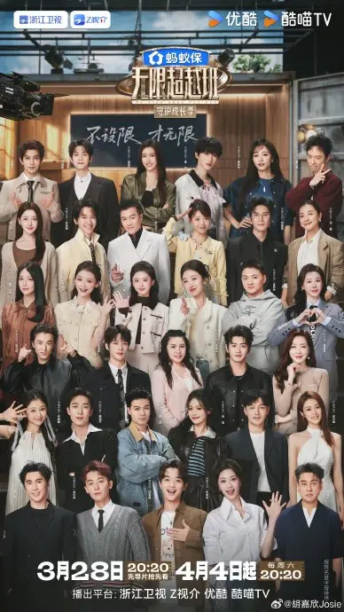 《无限超越班4》2026超清全集！《无限超越班4》30+新人蜕变实录，导师团全程高能指导，无删减版网盘资源速存！