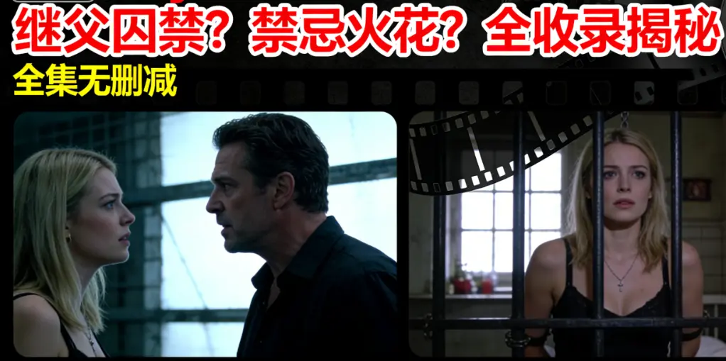 《MelodyMarks》北欧冷艳风暴！《MelodyMarks》全系列超清未删减版，沉浸式体验禁忌情感与家庭纠葛的震撼故事