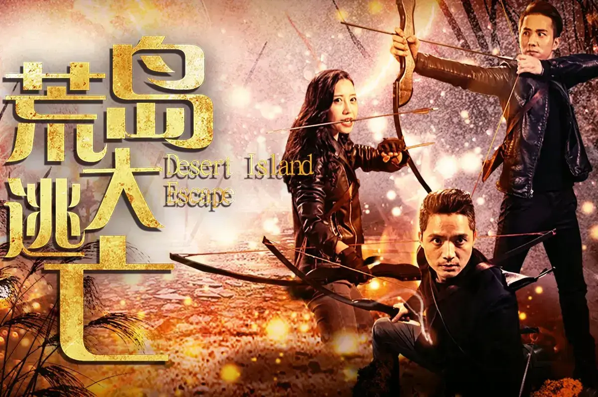 《荒岛大逃亡》未删减1080P在线-《荒岛大逃亡》免费高清完整版-没有规则法律，普通人被困荒岛良知赌局