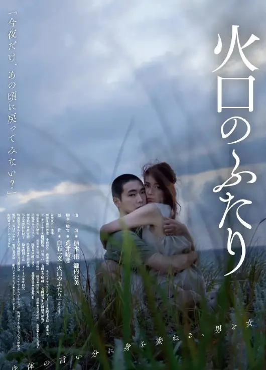 《火口的两人》超清1080P无删减完整版在线观看，《火口的两人》高清资源百度网盘播放
