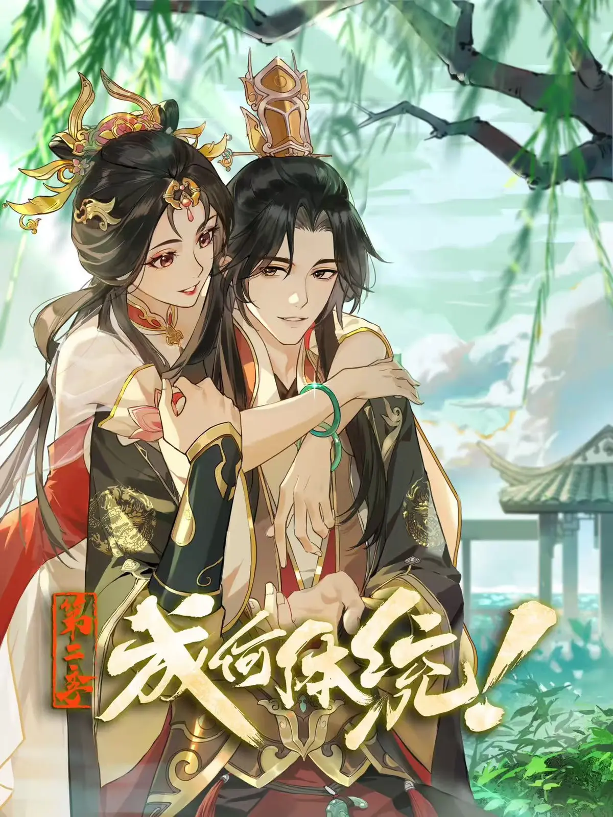 《成何体统 第二季》1080P超清未删减版-全网首发《成何体统 第二季》完整故事资源-百度网盘下载