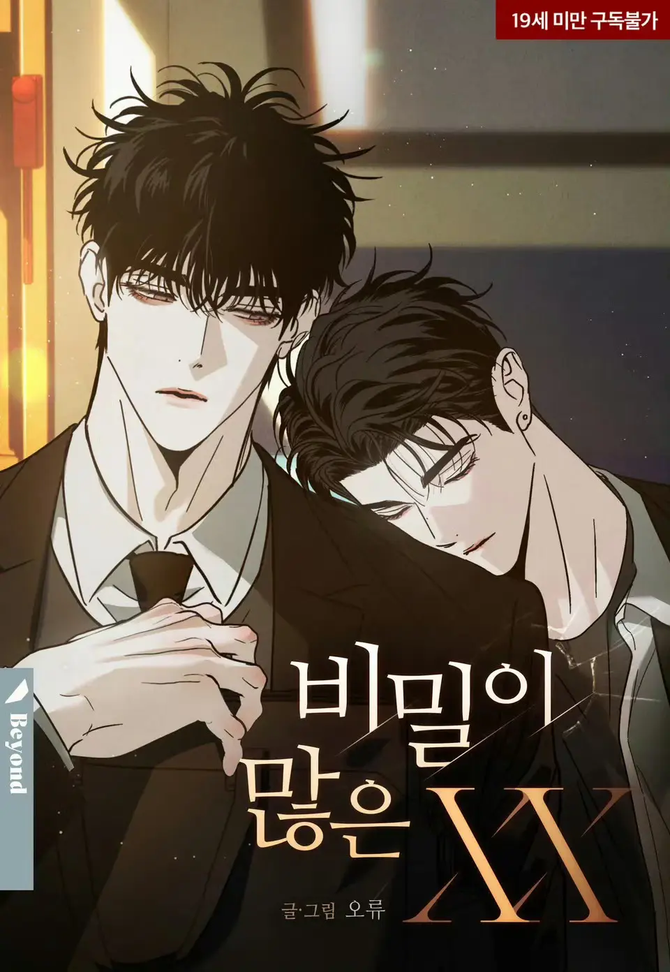 《秘密很多的XX》无删减！《秘密很多的XX》韩腐漫全集资源，甜到心尖的ABO神作在线看