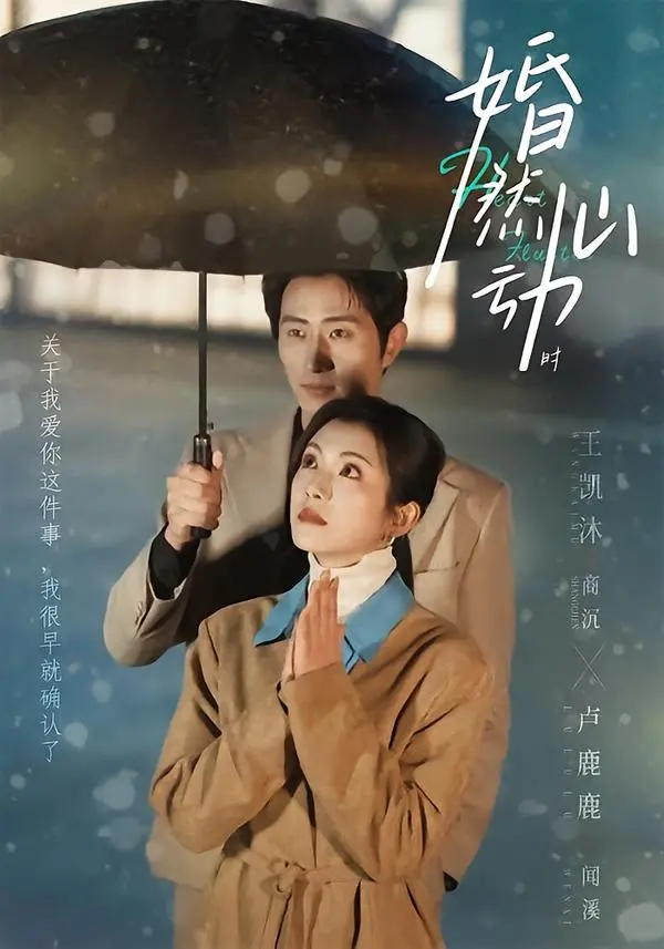 《婚然心动时》全季完整版1080P超清资源，《婚然心动时》百度网盘无删减下载体验更流畅