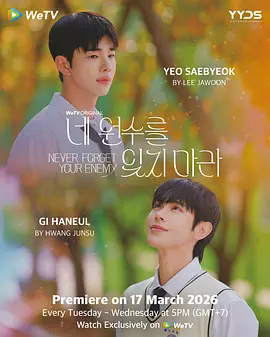 《勿忘仇敌》全集资源！失忆后醒来发现仇敌竟成恋人？《勿忘仇敌》双男主纠葛太戳心！