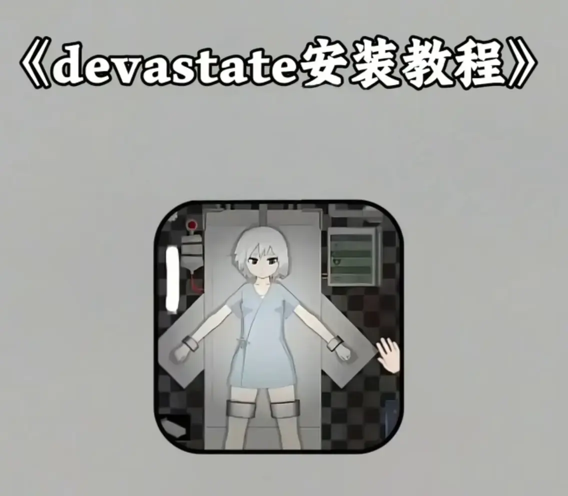 《devastate肆虐》超清完整版：在《devastate肆虐》的暗黑世界里，感受一场无删减的情感风暴与视觉震撼