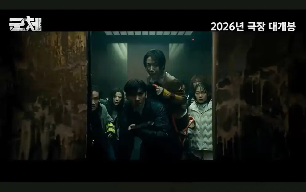 《群体》2026韩国丧尸灾难片《群体》1080P未删减版高清在线观看