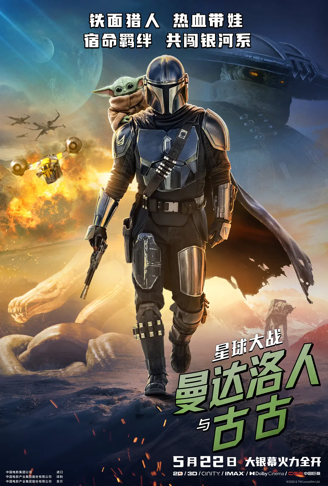 《星球大战：曼达洛人与古古》 · 乔恩 · 费儒 · 美国 · 05