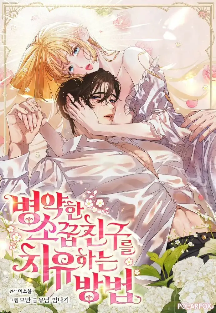 《治愈体弱多病的青梅竹马》全集在线观看-《治愈体弱多病的青梅竹马》无删减版百度网盘资源