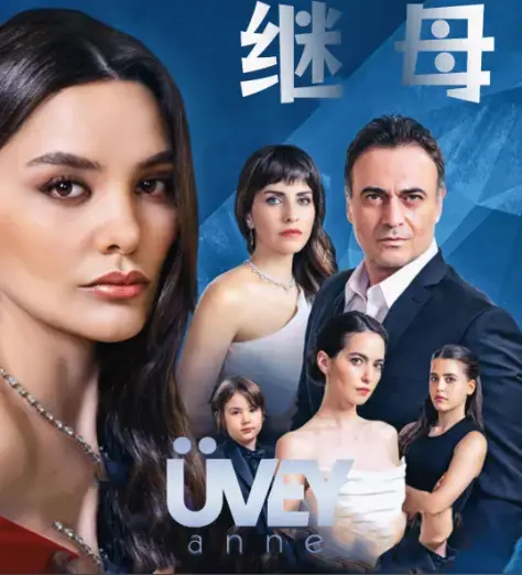 立即观看《丰满的继母》无删减版！下载《丰满的继母》高清全集-家庭剧频道-东方含蓄美学重塑继母叙事