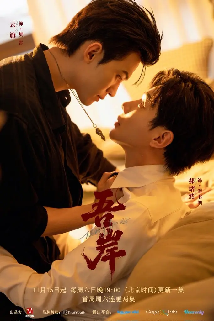《吾岸番外》泰剧全集无删减版在线观看，《吾岸番外》高清1080P中字完整版资源