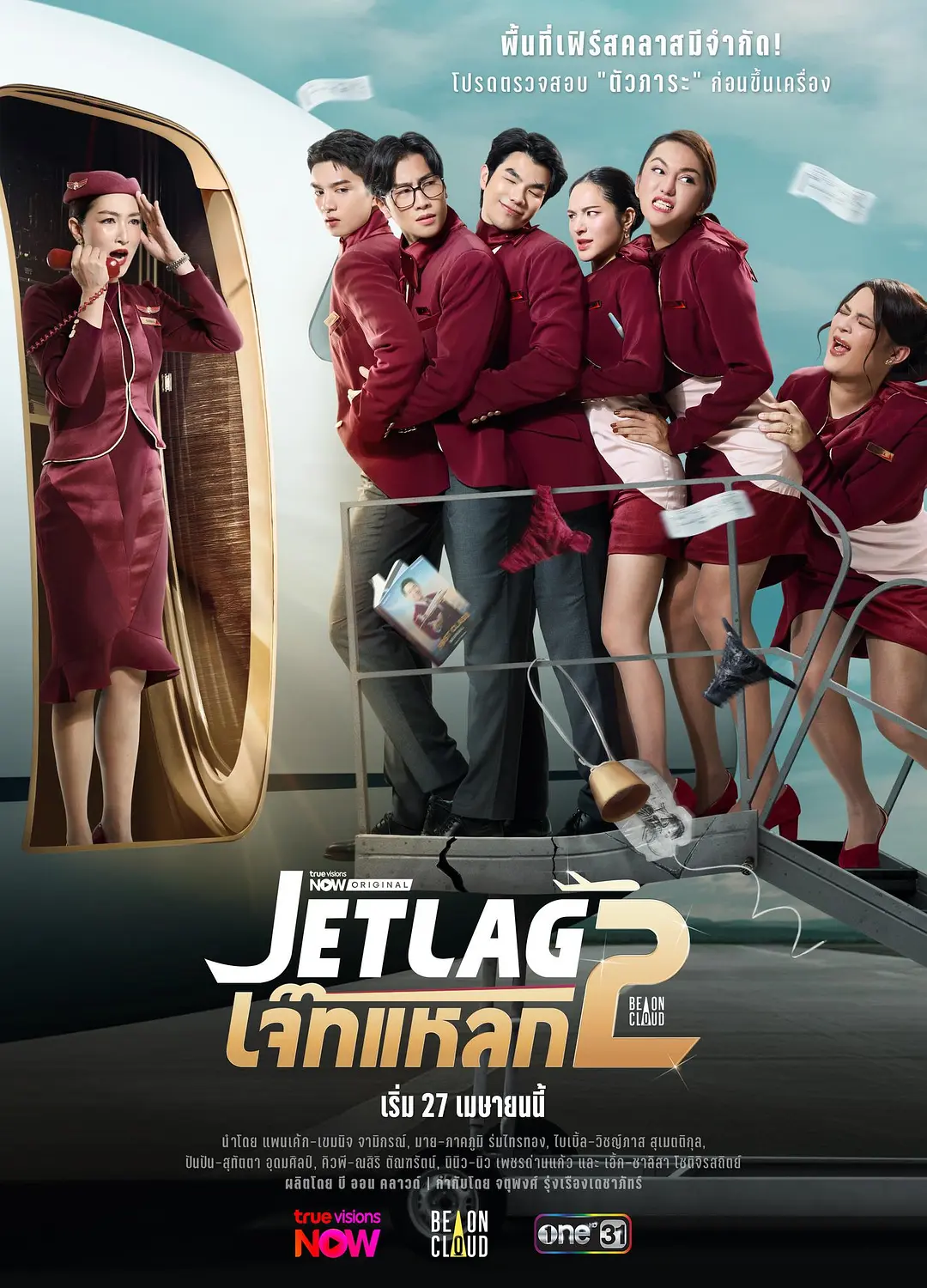 《魅力航班 第二季》空姐机长高空恋爱太上头！《魅力航班 第二季》夸克网盘全集资源在线看
