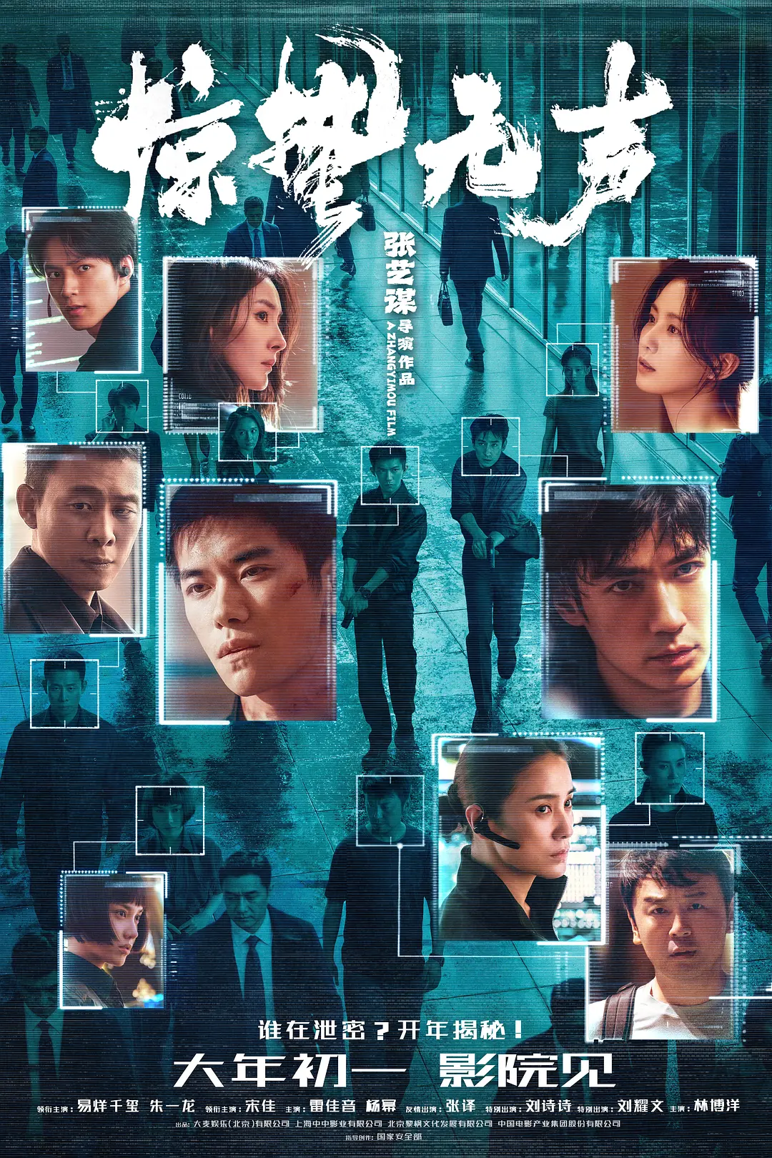《惊蛰无声》 - 中国大陆 - 2026犯罪大片 - 易烊千玺朱一龙主演 - 夸克网盘资源