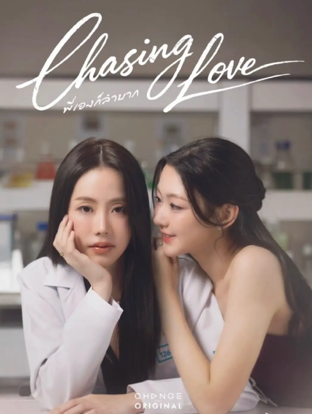 《追逐爱情》chasinglove2026泰剧双女主4K高清版《追逐爱情》完整版在线观看