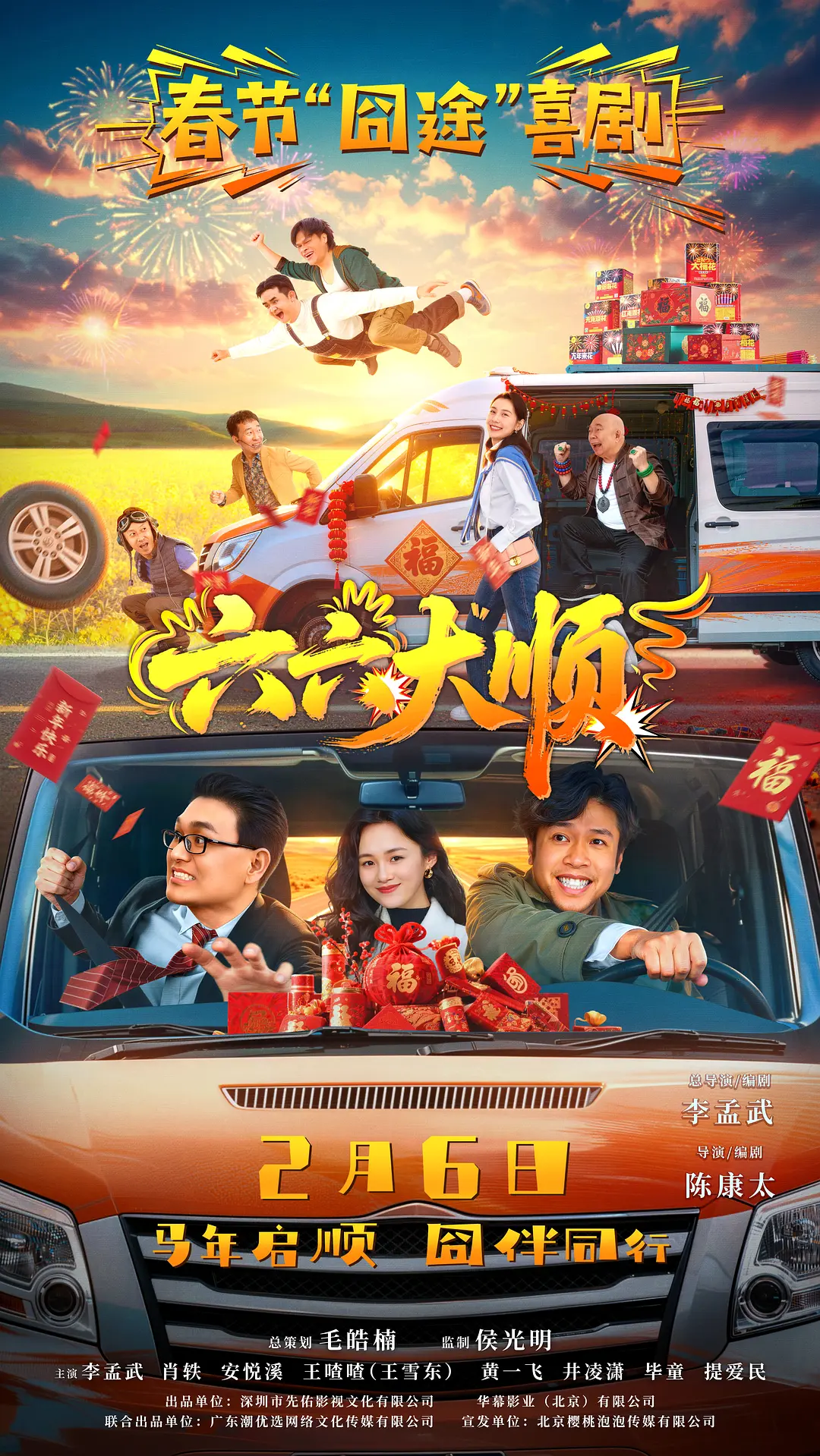 《六六大顺》超清资源《六六大顺》夸克网盘无删减版，画质碾压全网