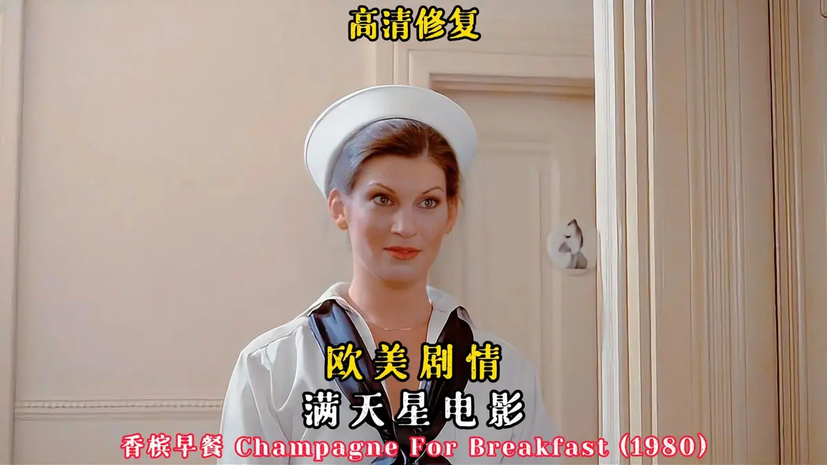 《香槟早餐》 ｜ 高清完整版 ｜ 未删减 ｜ 1080P中字 ｜ 在线观看