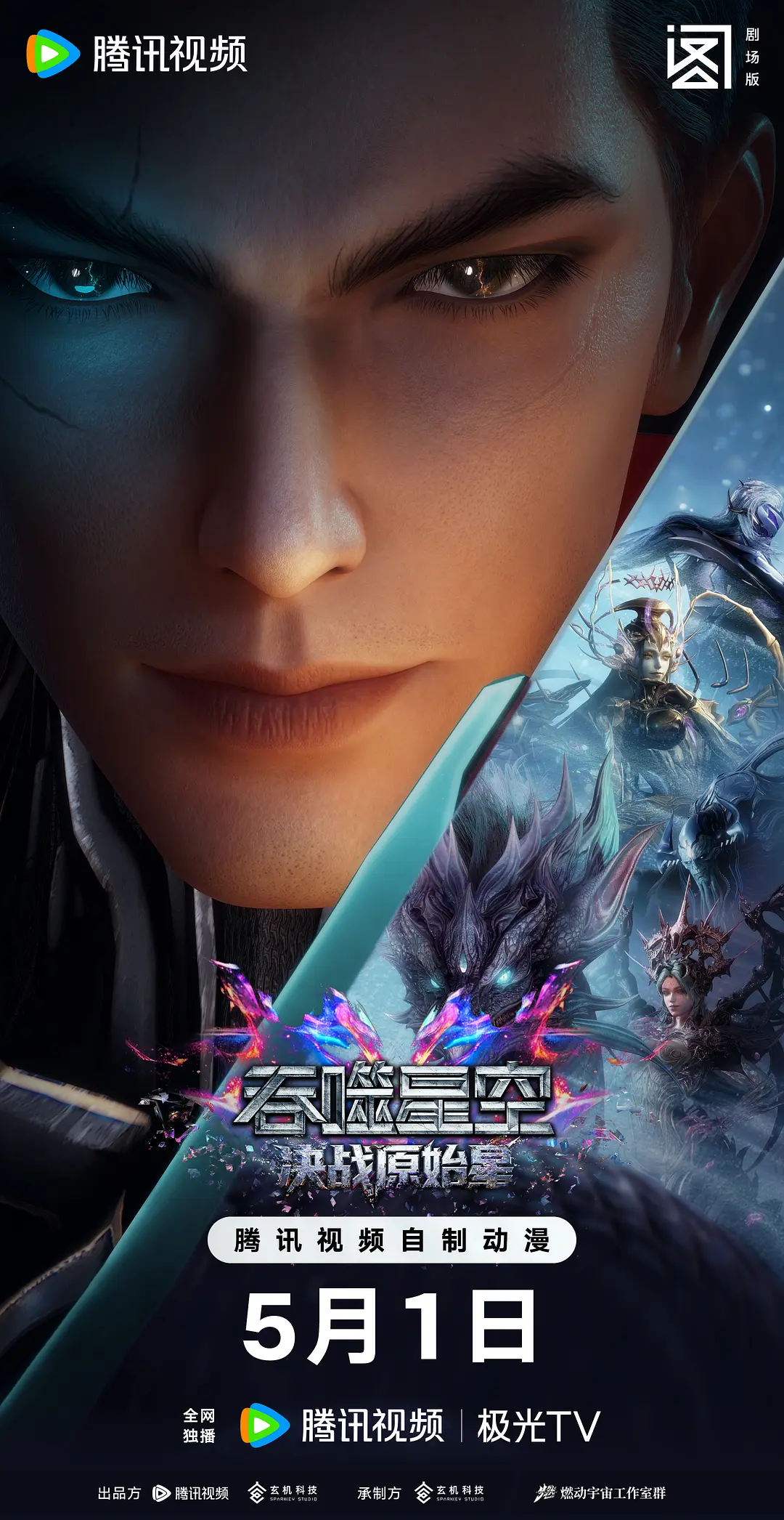 《吞噬星空剧场版 决战原始星》超清资源来了！《吞噬星空剧场版 决战原始星》夸克网盘无删减下载