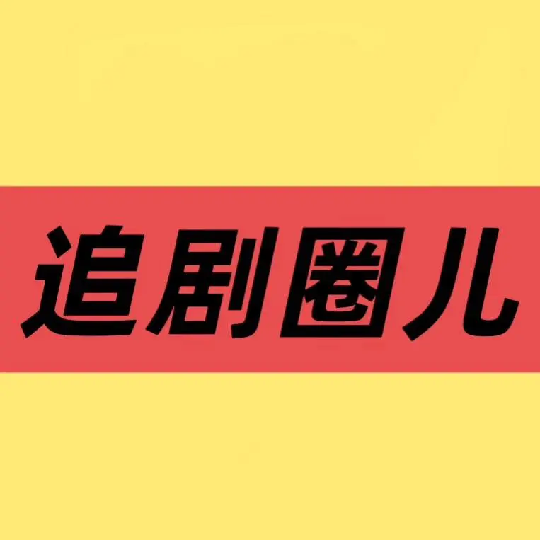 《主角》 - 电视剧全集免费在线观看 - 1080P高清画质 - 无删减播放 - 大陆国产剧完整版资源