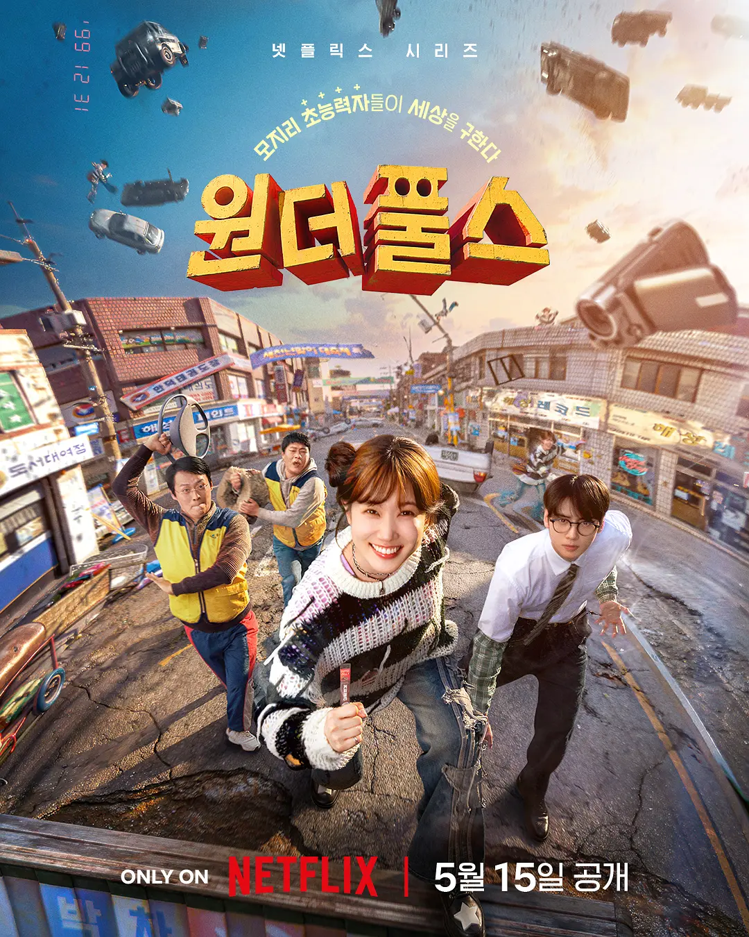 《超能路人甲》超清资源来袭！《超能路人甲》蓝光1080P夸克无删减，笑泪交织的奇幻之旅