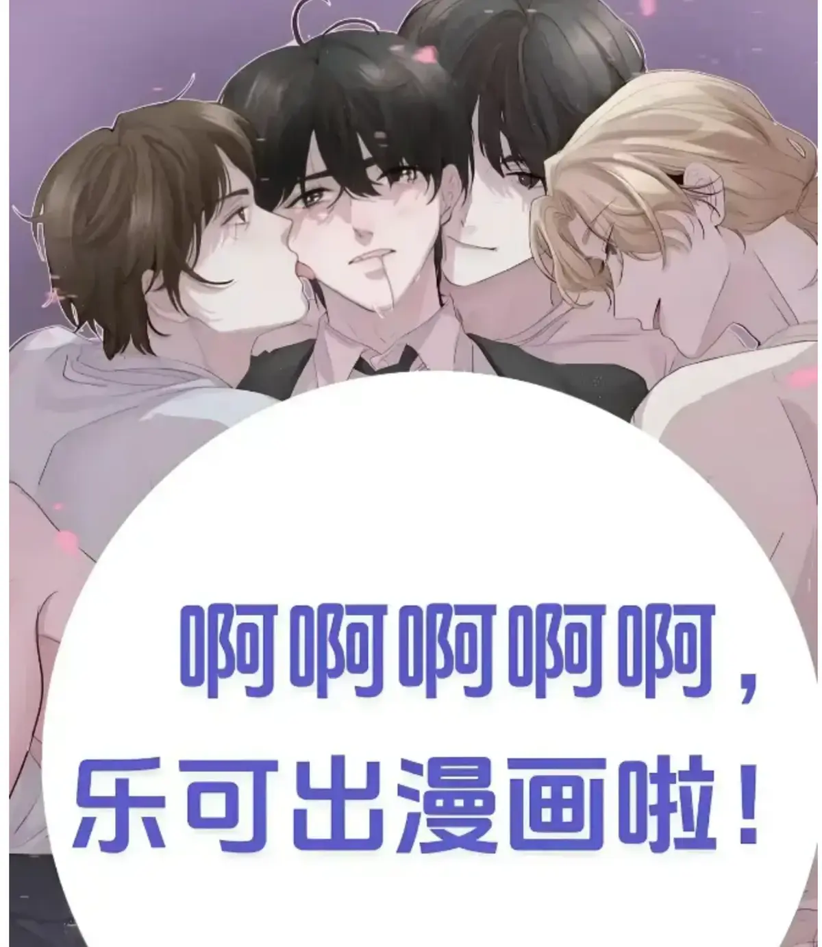 《乐可》典藏版+《乐可》全番外超清未删减版在线阅读-蛙趣漫画