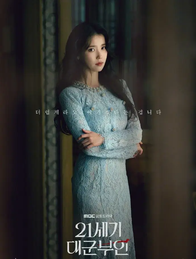 《21世纪大君夫人》高清未删减全集资源+网盘下载，《21世纪大君夫人》完整版即看即存