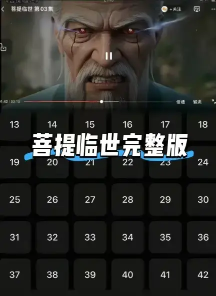 《菩提临世》全集无删减版资源《菩提临世》HD高清在线观看-百度网盘/夸克网盘下载