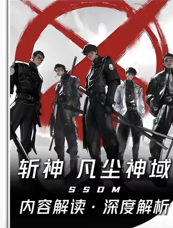 《斩神之凡尘神域2》全集资源来了！《斩神之凡尘神域2》1080P无删减高清在线，一口气追完超爽！