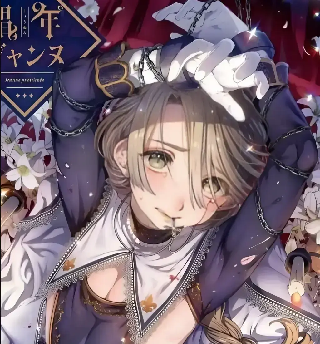 《娼年贞德》超清无删减版《娼年贞德》全集1080P高清在线观看