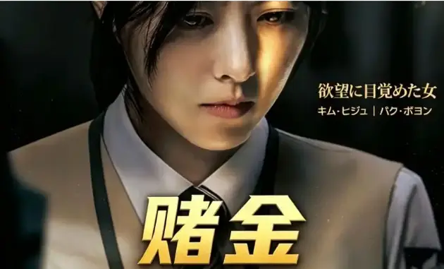 《赌金》全集资源在哪找？《赌金》无删减版百度网盘高清在线观看