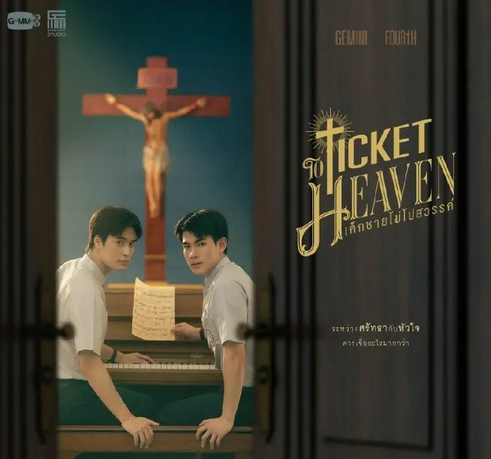 《天堂票》《天堂票》未删减版！《不去天国的小孩》全集免费看，这部泰剧太上头了！《天堂票》